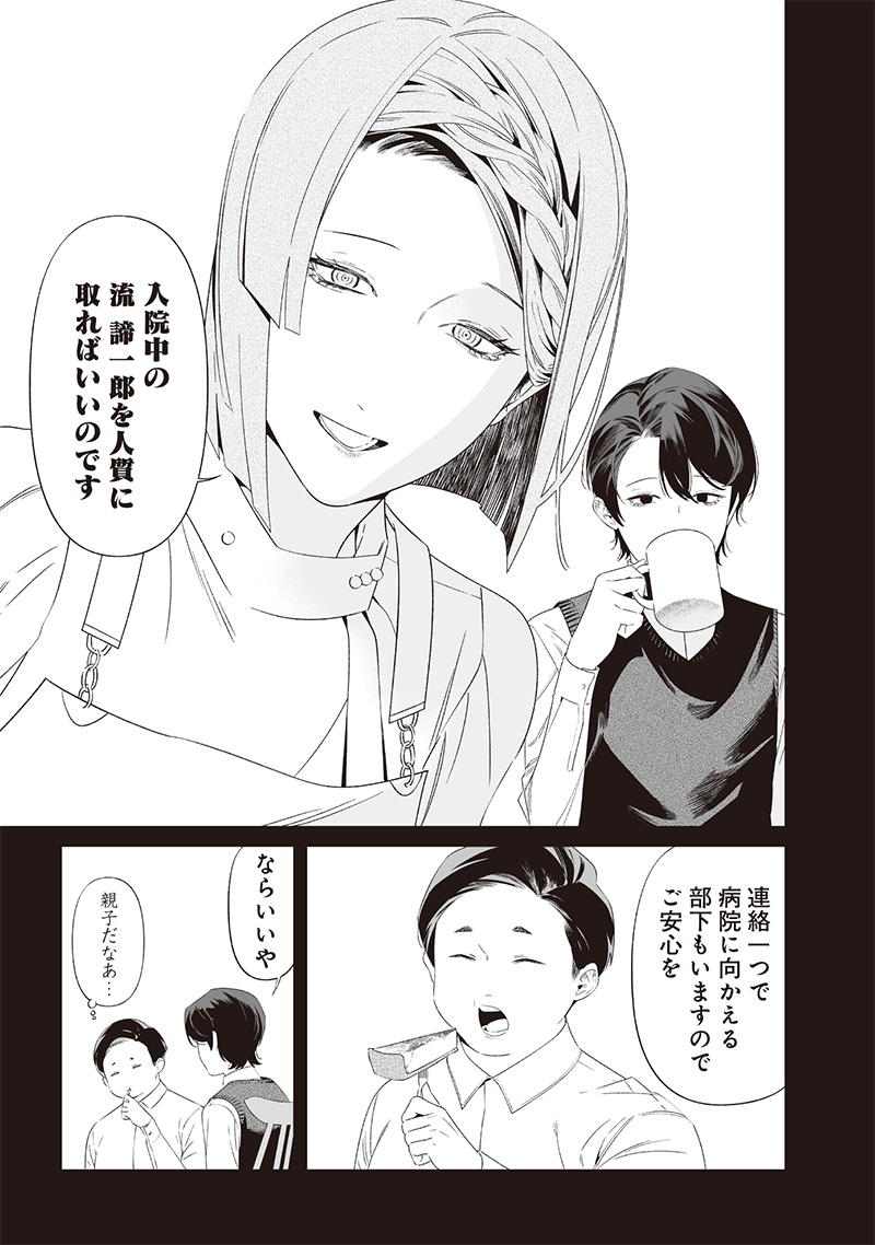 母の断罪 Chap 40 - Next Chap 41