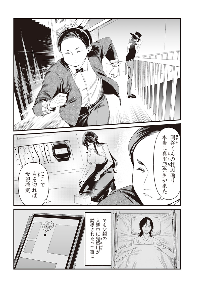 母の断罪 Chap 40 - Next Chap 41