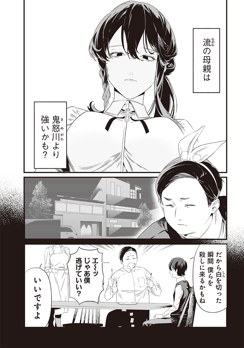 母の断罪 Chap 40 - Next Chap 41