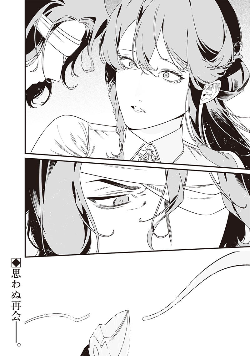 母の断罪 Chap 40 - Next Chap 41