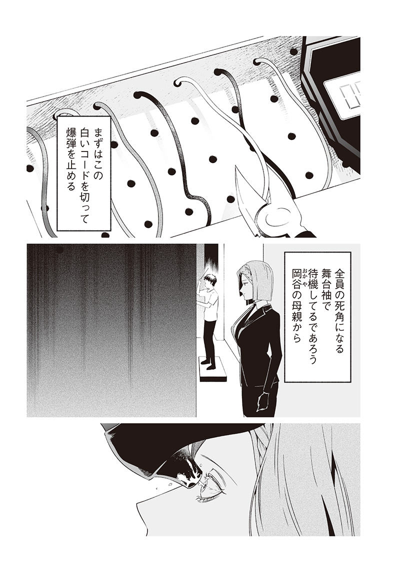 母の断罪 Chap 40 - Next Chap 41