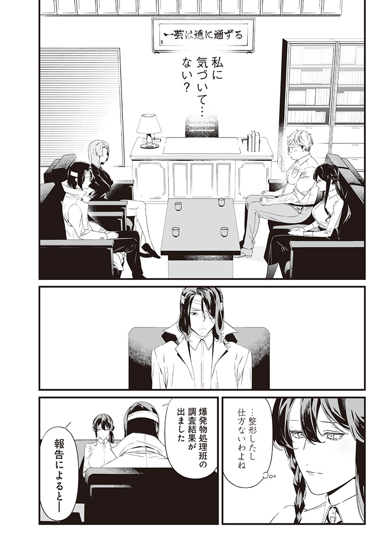 母の断罪 Chap 41 - Next Chap 42