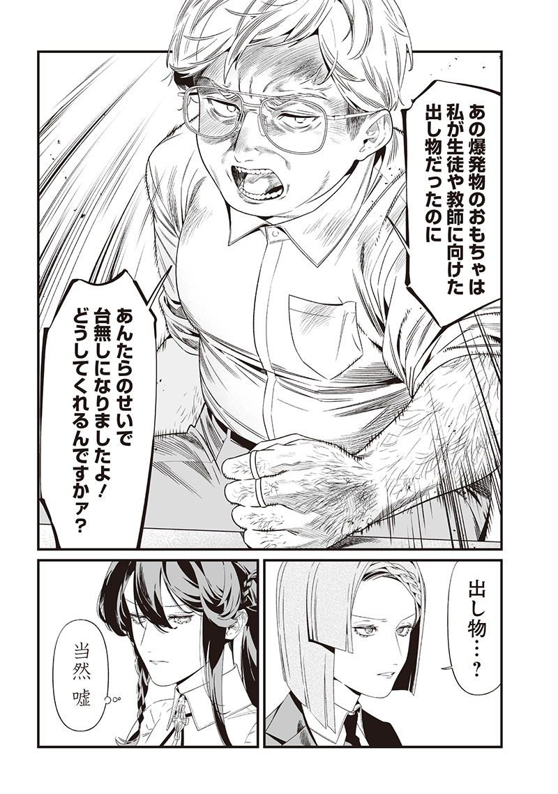 母の断罪 Chap 41 - Next Chap 42