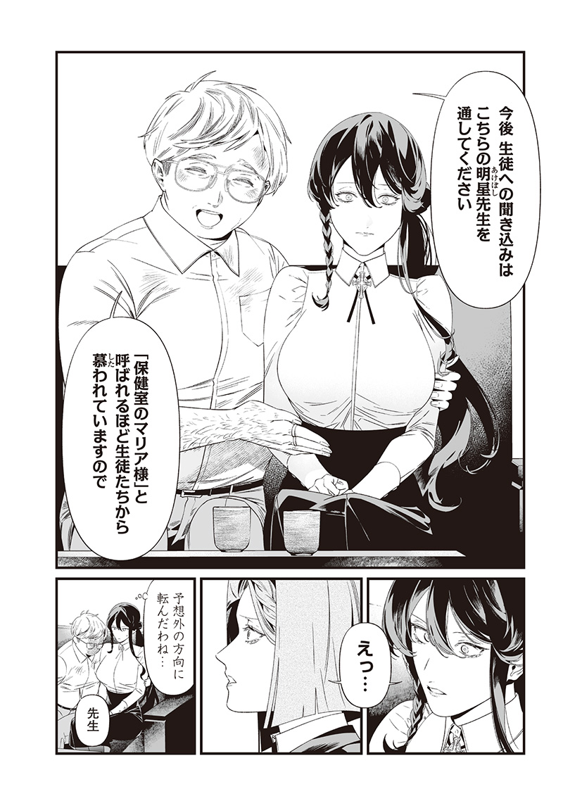 母の断罪 Chap 41 - Next Chap 42