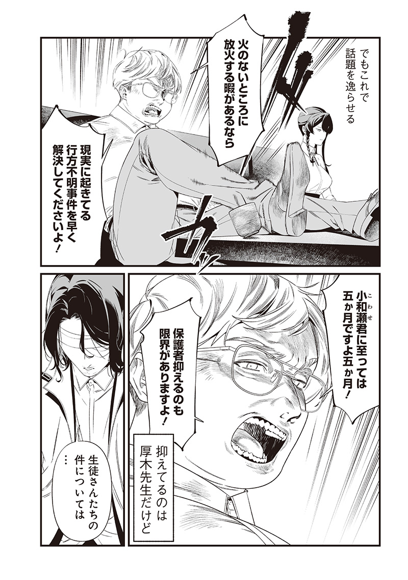 母の断罪 Chap 41 - Next Chap 42