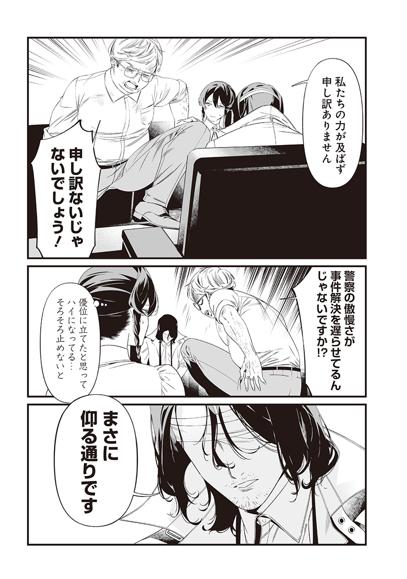 母の断罪 Chap 41 - Next Chap 42