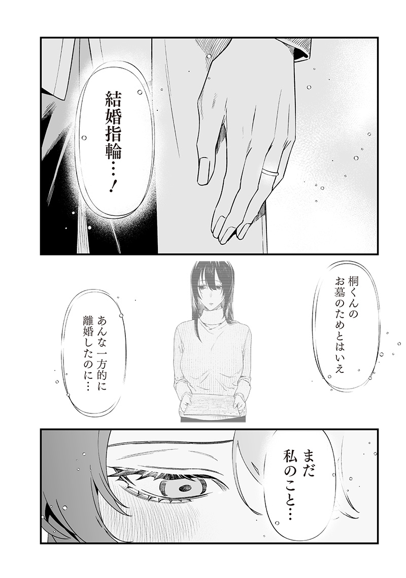母の断罪 Chap 42 - Next Chap 43