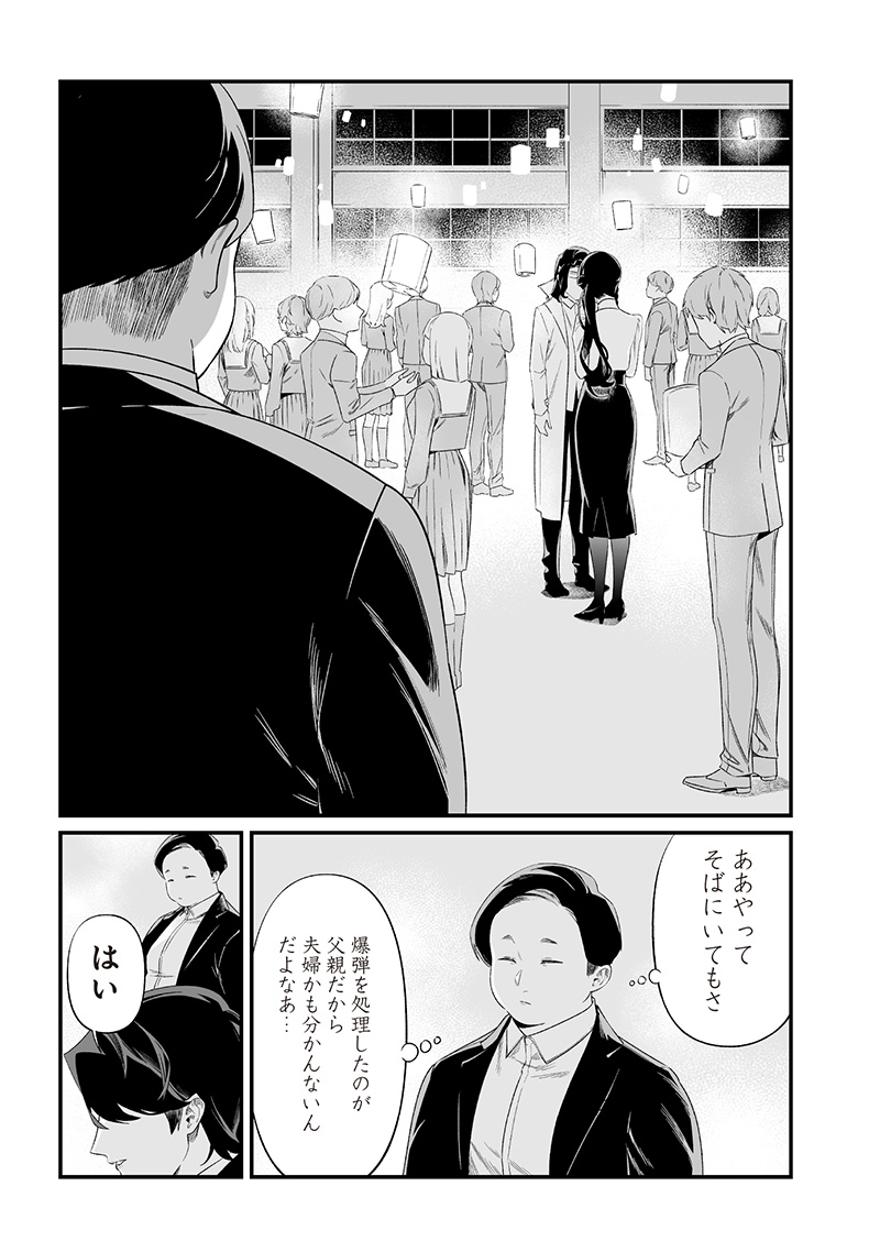 母の断罪 Chap 42 - Next Chap 43