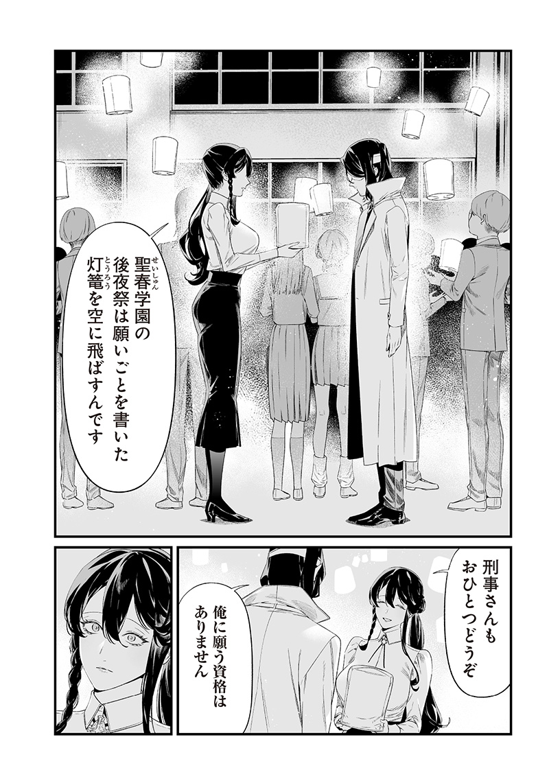 母の断罪 Chap 42 - Next Chap 43