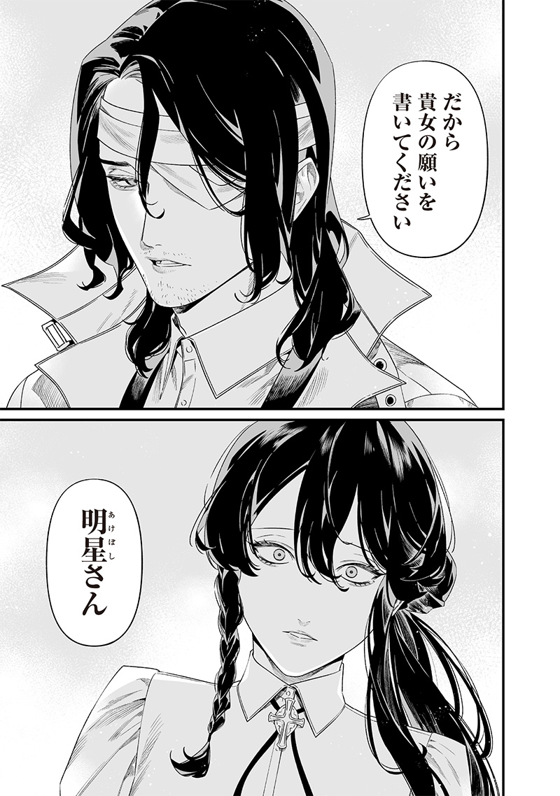 母の断罪 Chap 42 - Next Chap 43
