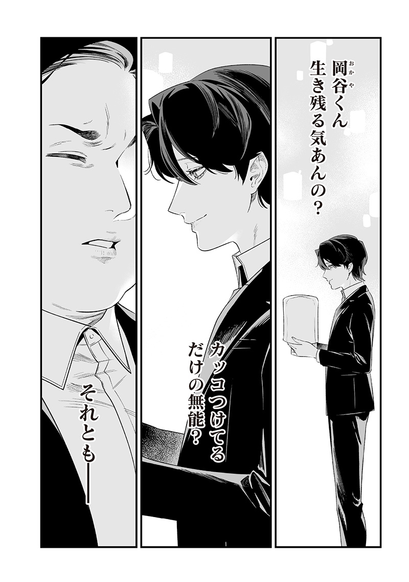母の断罪 Chap 42 - Next Chap 43