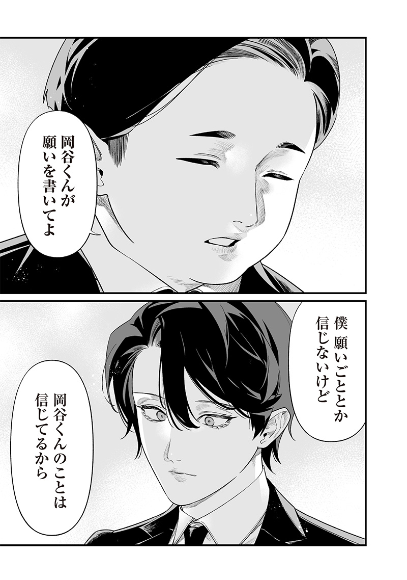 母の断罪 Chap 42 - Next Chap 43