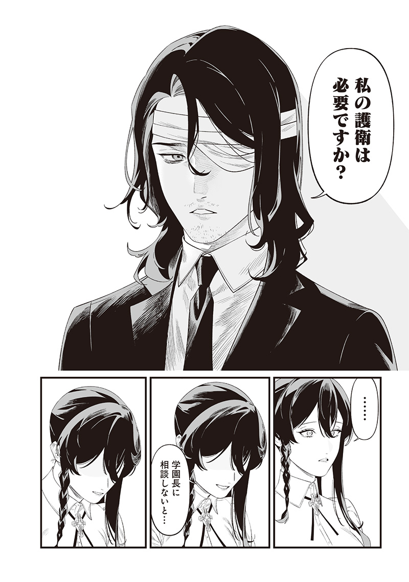 母の断罪 Chap 43 - Next Chap 44