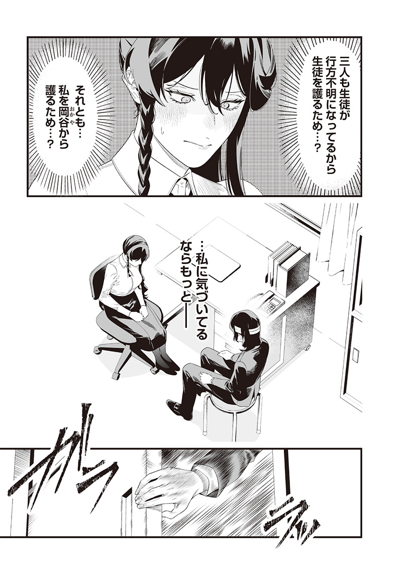 母の断罪 Chap 43 - Next Chap 44