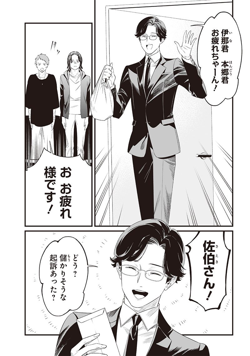 母の断罪 Chap 43 - Next Chap 44
