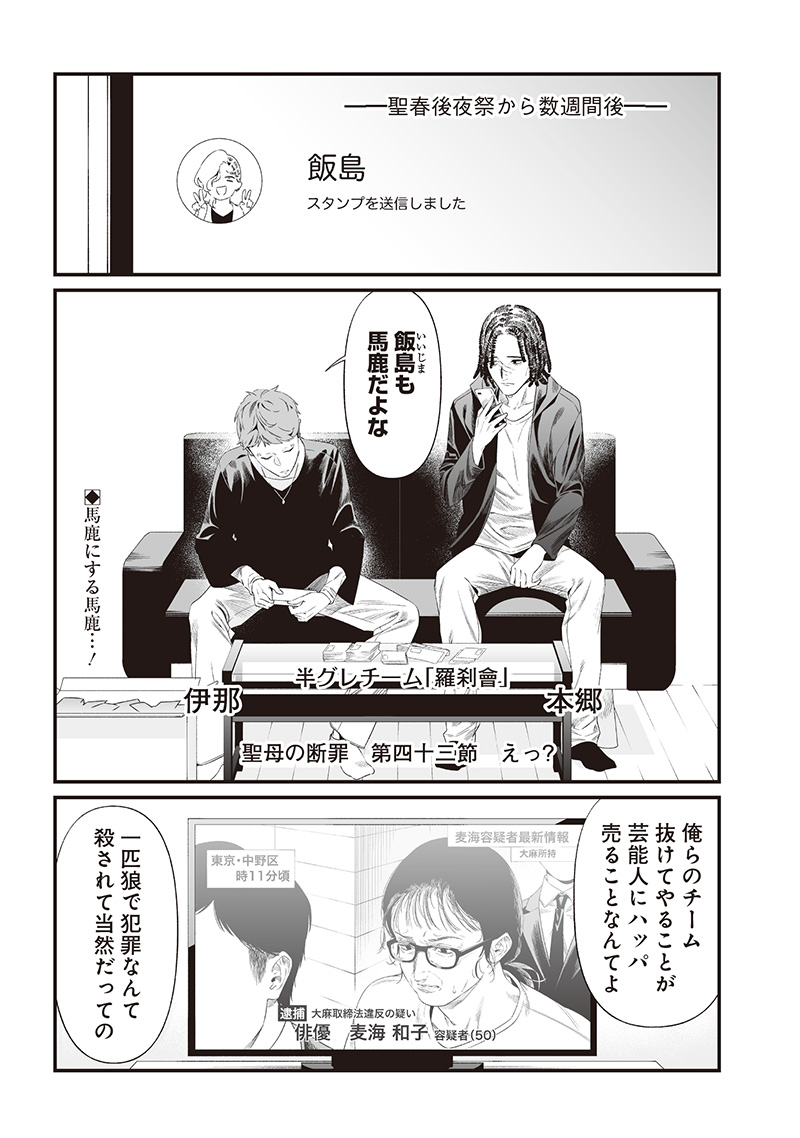 母の断罪 Chap 43 - Next Chap 44