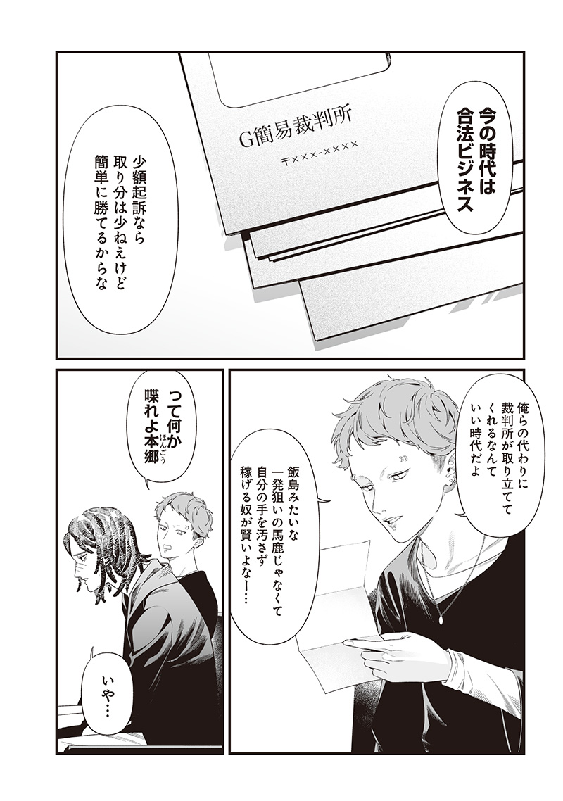 母の断罪 Chap 43 - Next Chap 44