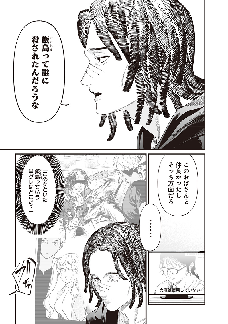 母の断罪 Chap 43 - Next Chap 44