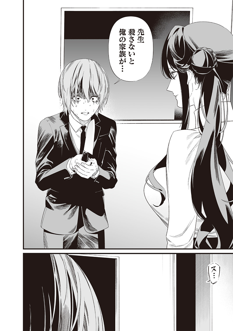 母の断罪 Chap 43 - Next Chap 44