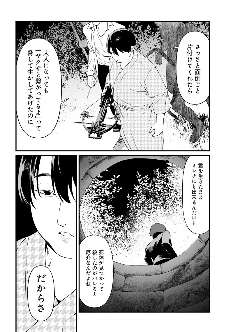 母の断罪 Chap 50 - Next Chap 51