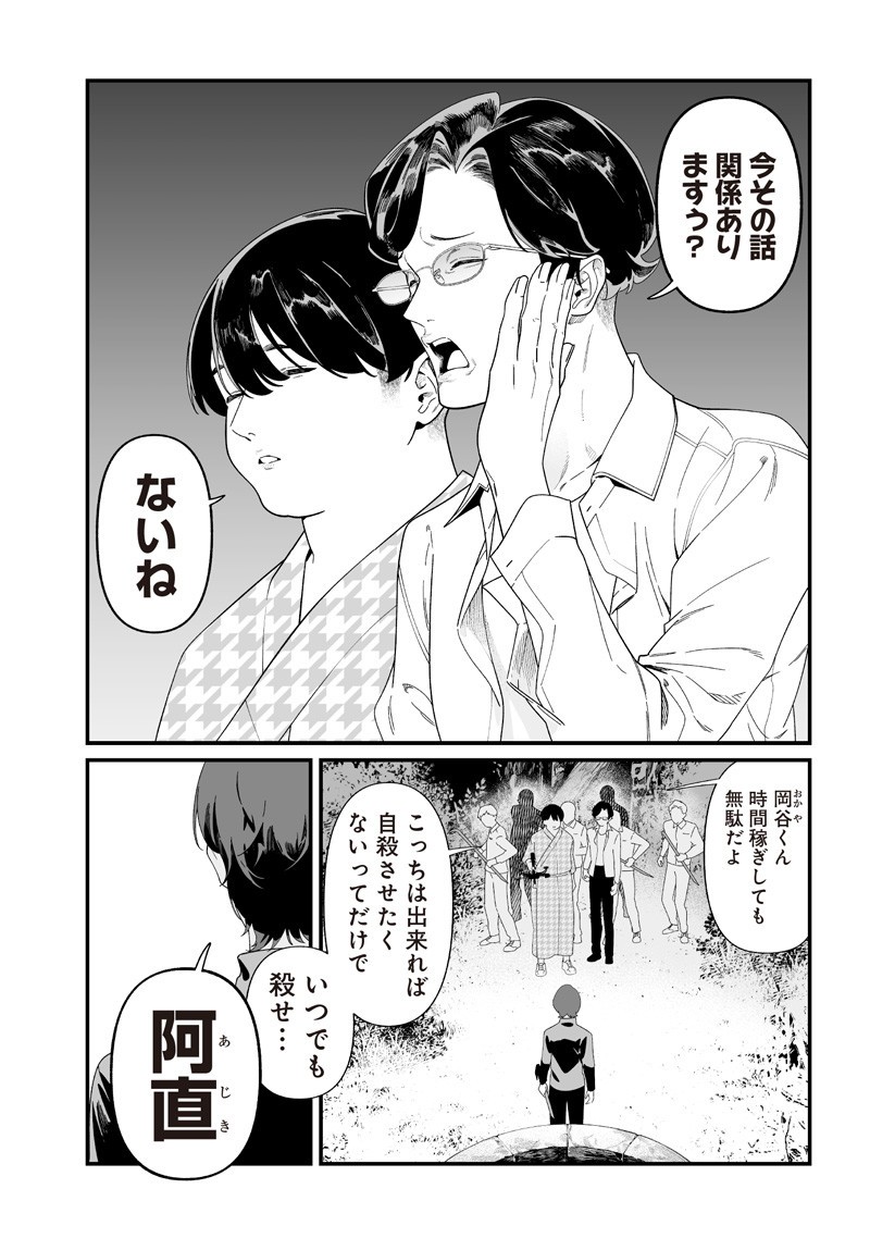 母の断罪 Chap 51 - Next Chap 52