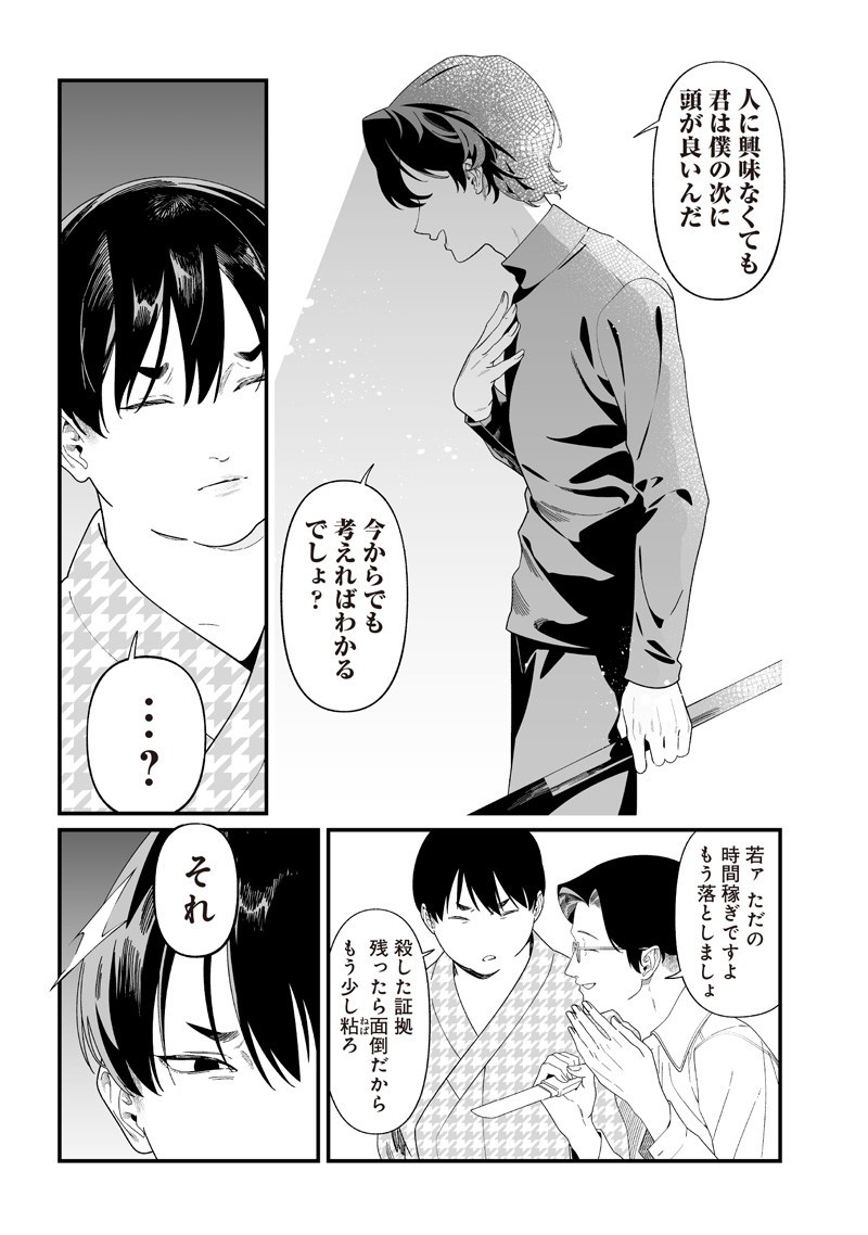 母の断罪 Chap 51 - Next Chap 52