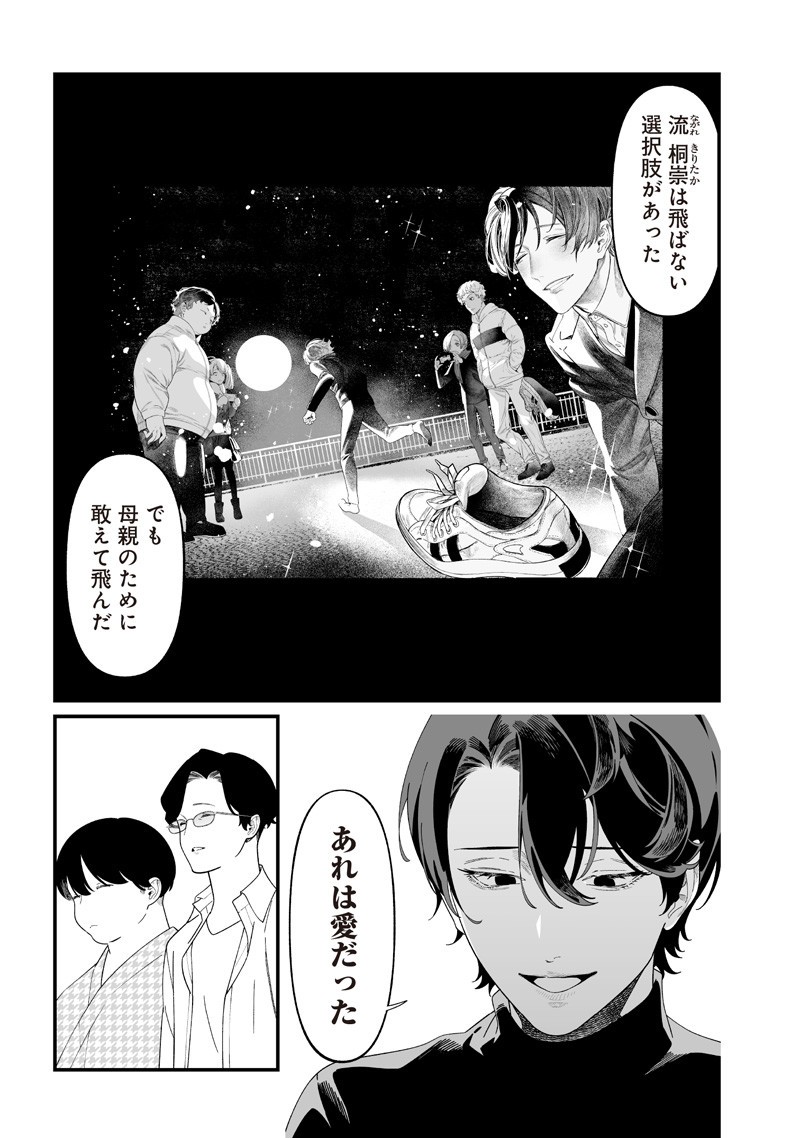 母の断罪 Chap 51 - Next Chap 52