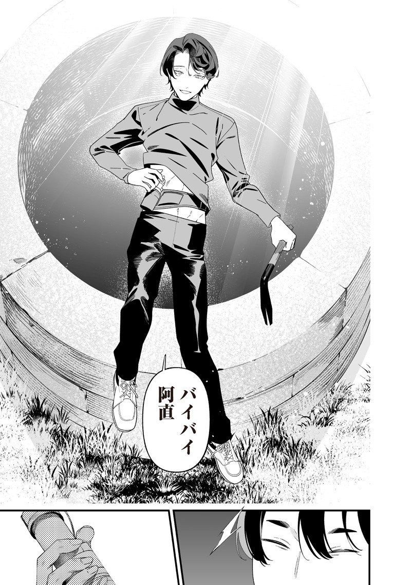 母の断罪 Chap 51 - Next Chap 52