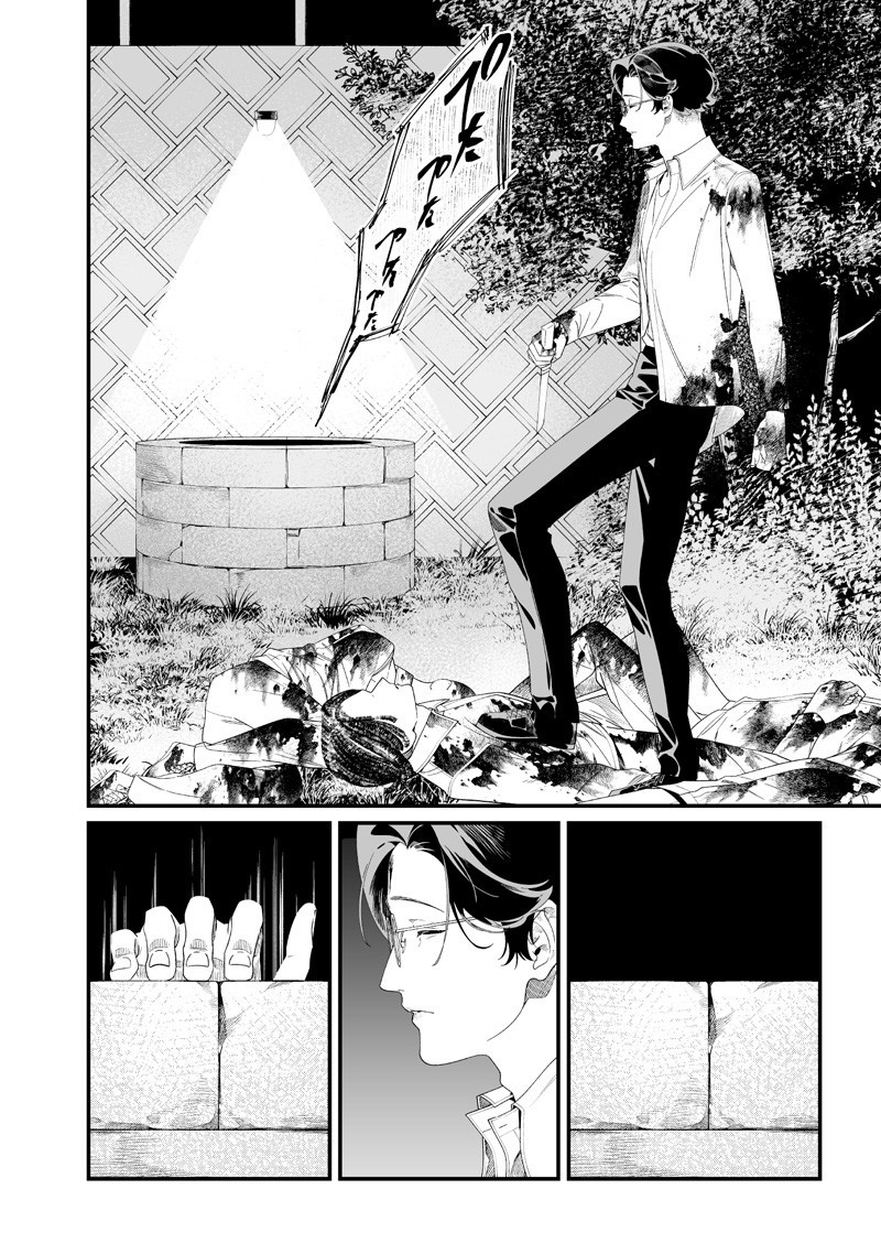 母の断罪 Chap 52 - Next Chap 53