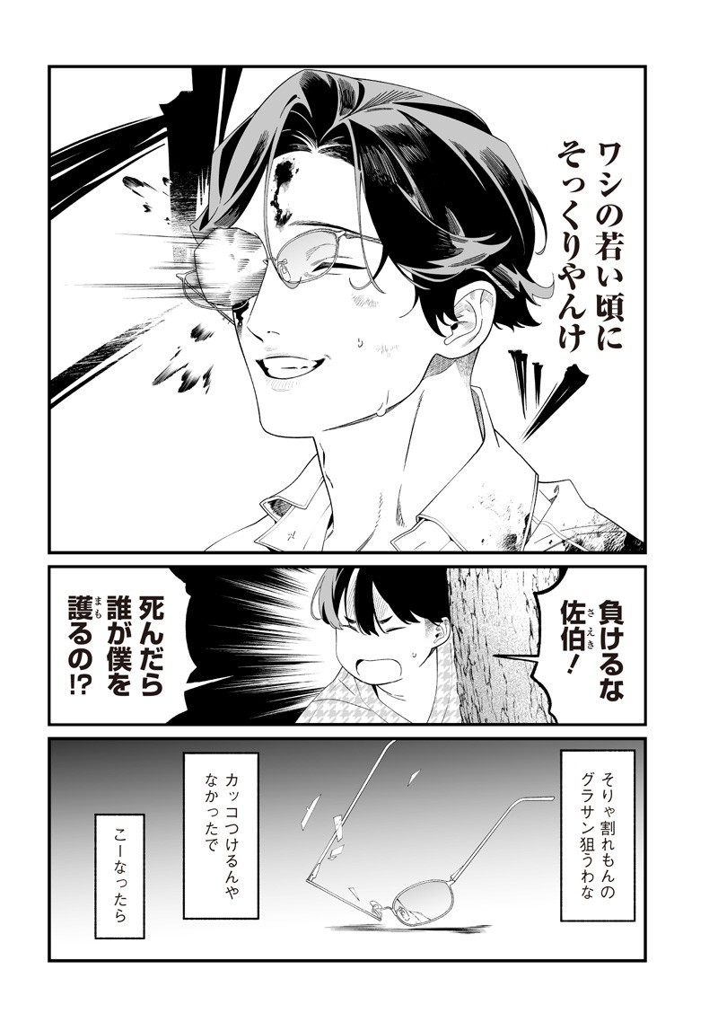 母の断罪 Chap 52 - Next Chap 53