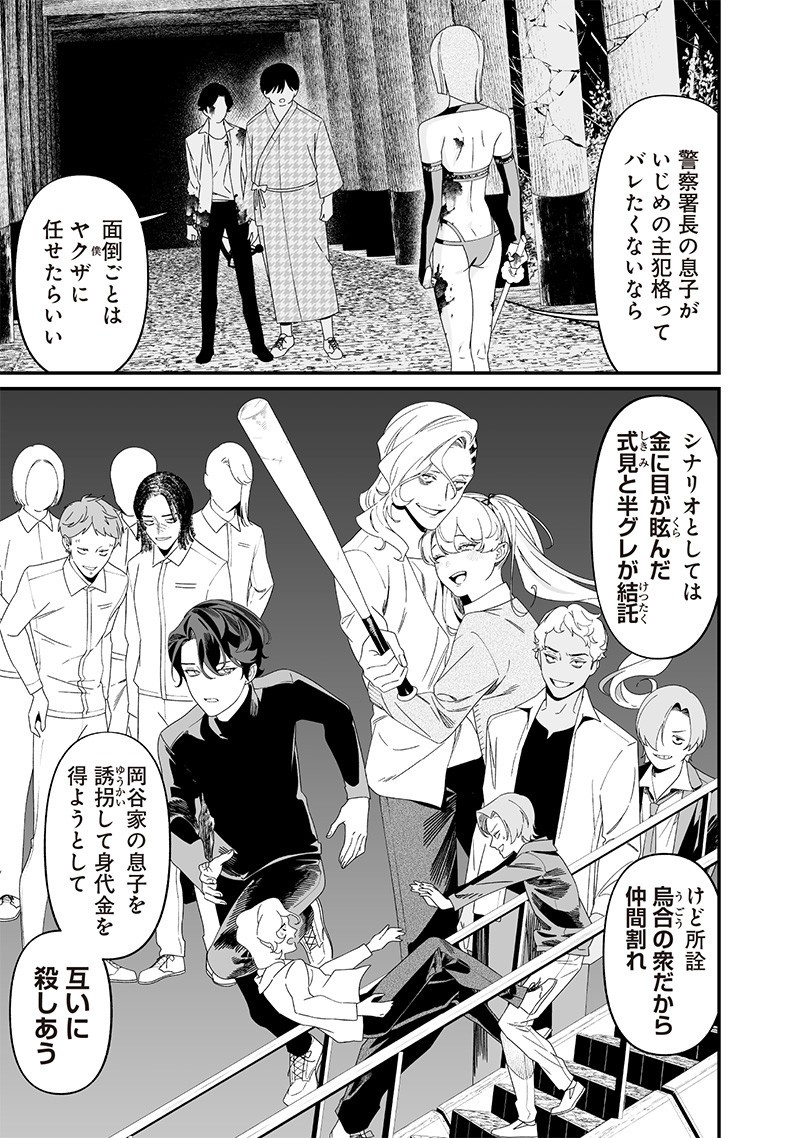 母の断罪 Chap 53 - Next Chap 54