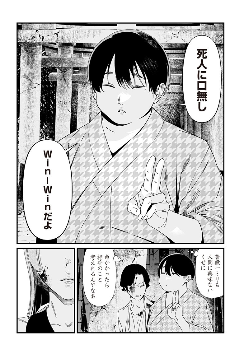 母の断罪 Chap 53 - Next Chap 54