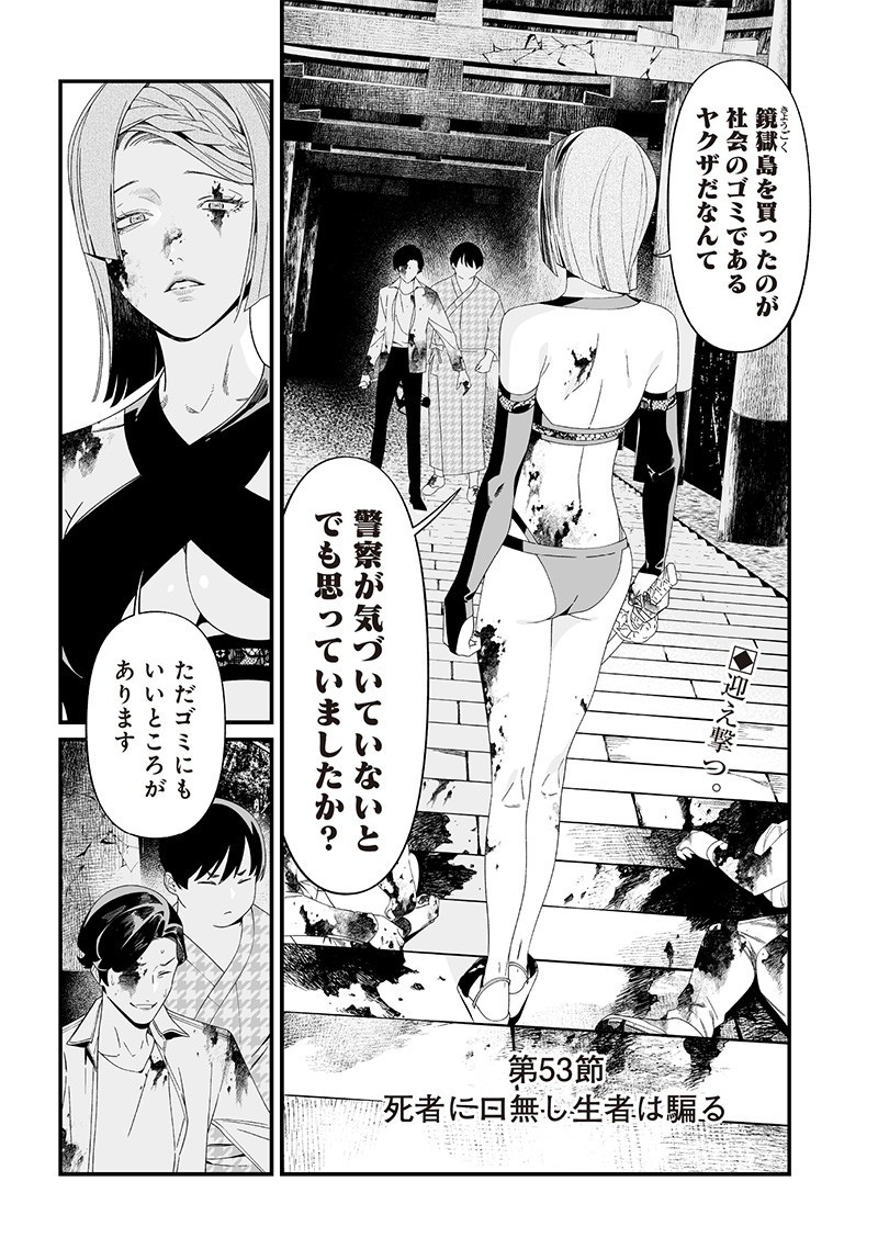 母の断罪 Chap 53 - Next Chap 54