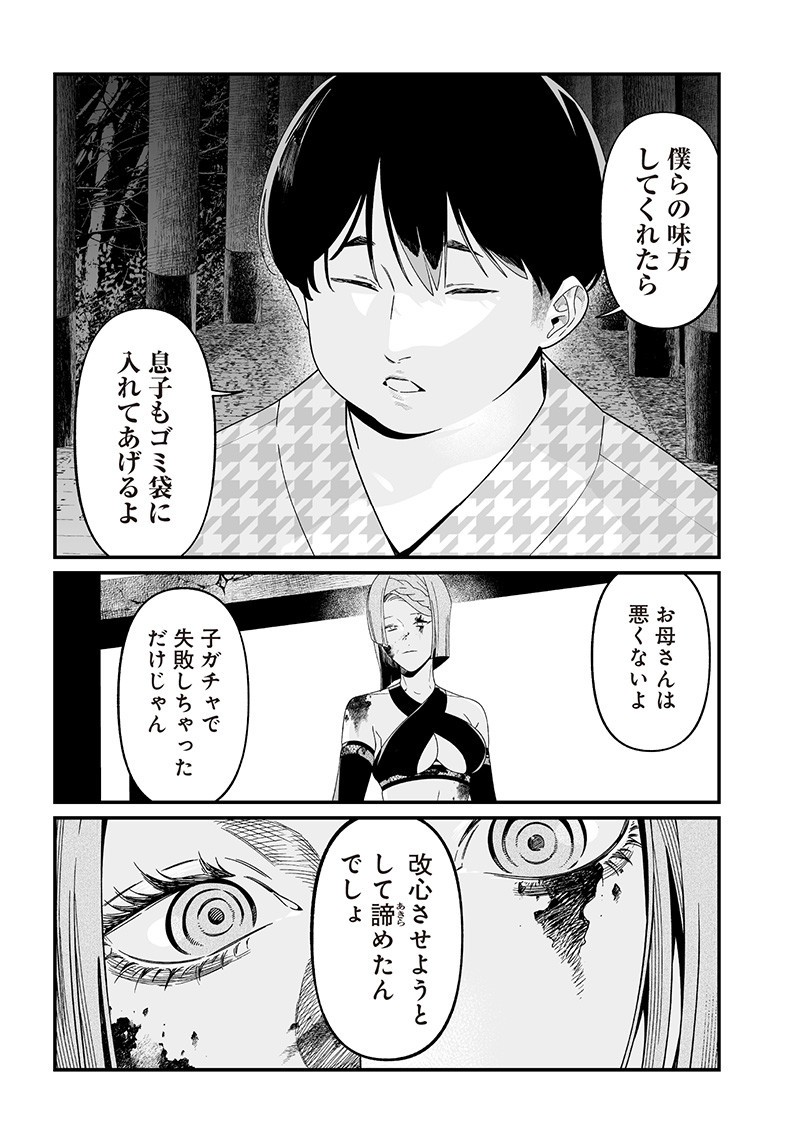 母の断罪 Chap 53 - Next Chap 54