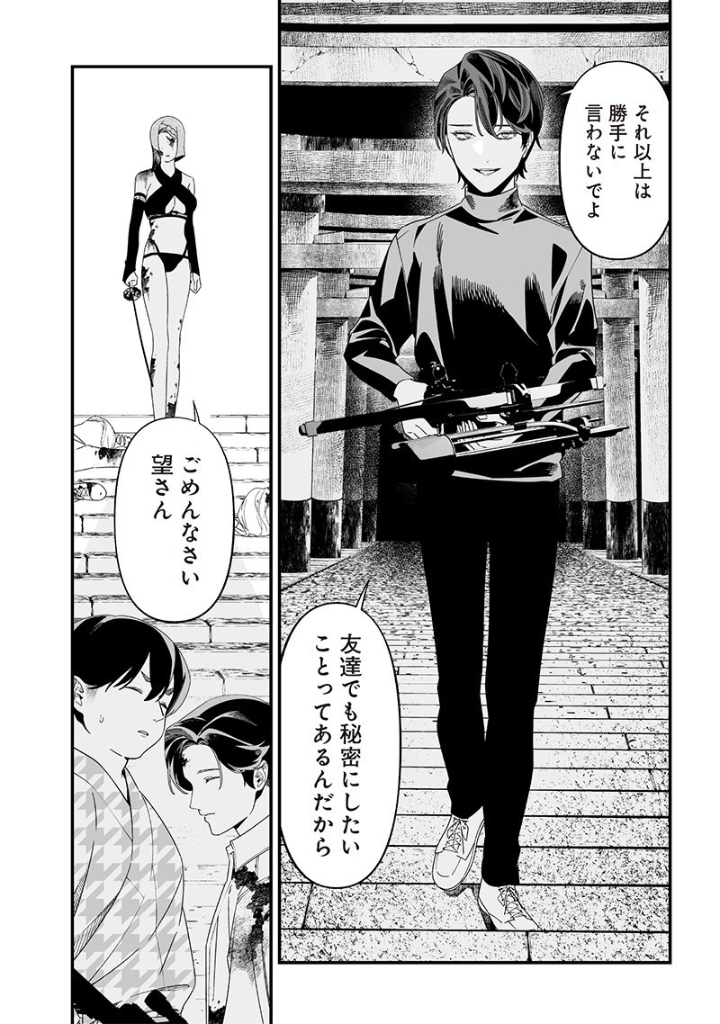母の断罪 Chap 53 - Next Chap 54