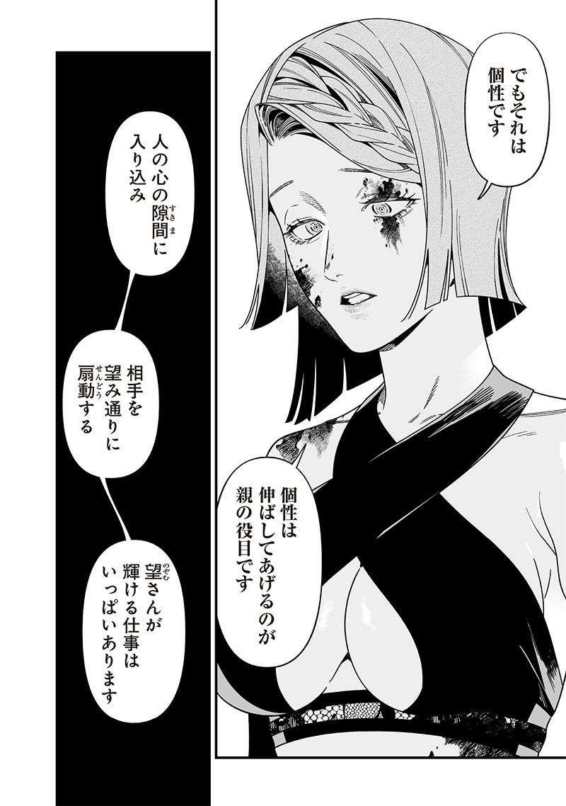 母の断罪 Chap 53 - Next Chap 54