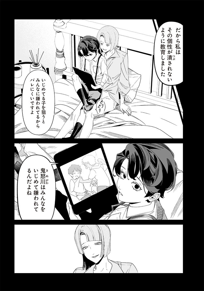 母の断罪 Chap 53 - Next Chap 54