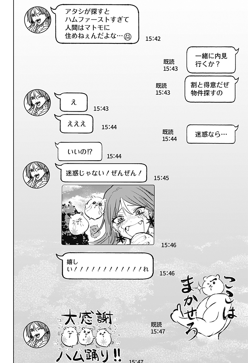 マリッジトキシン Chap 85.5 - Next Chap 86.5