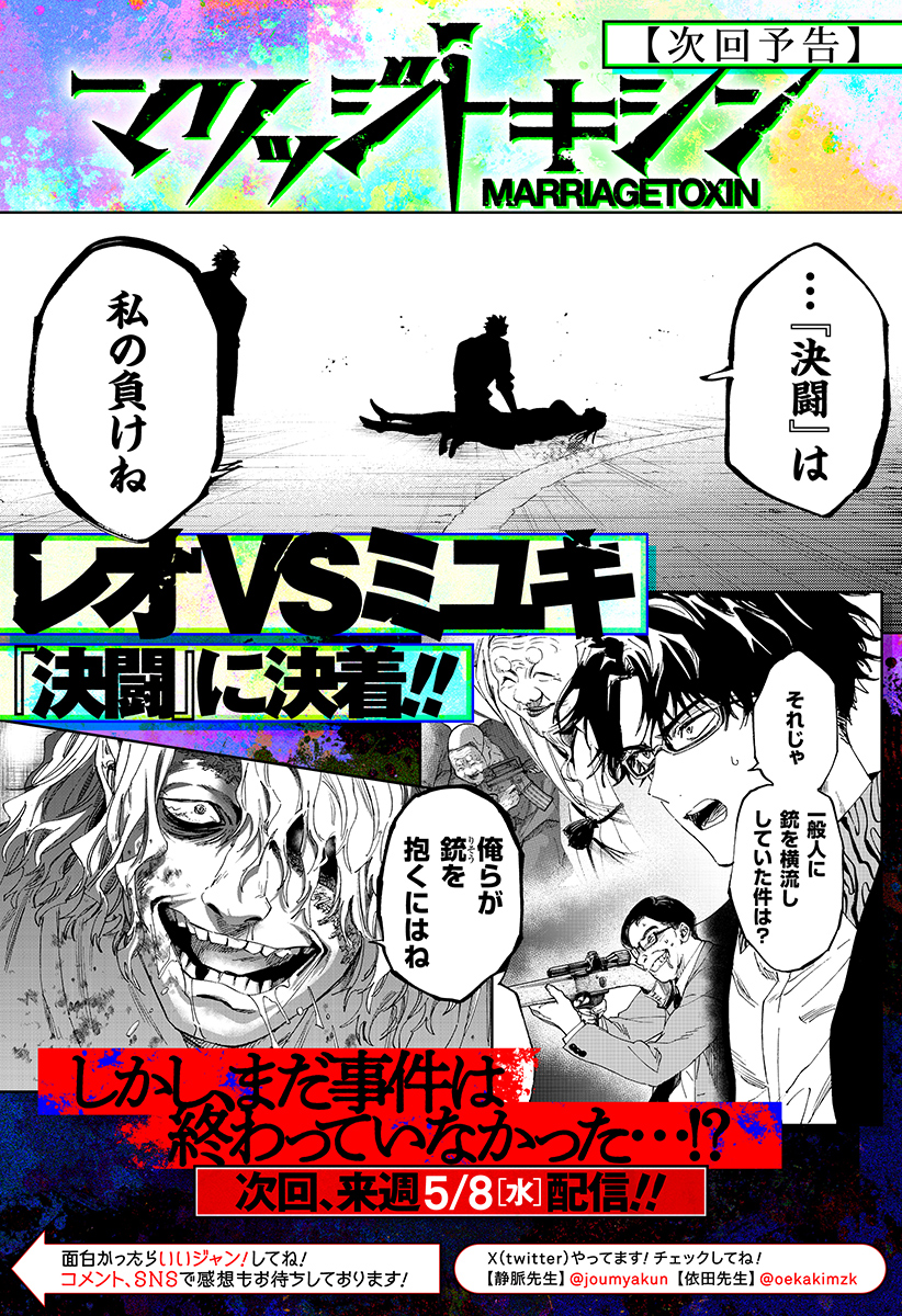 マリッジトキシン Chap 85.5 - Next Chap 86.5