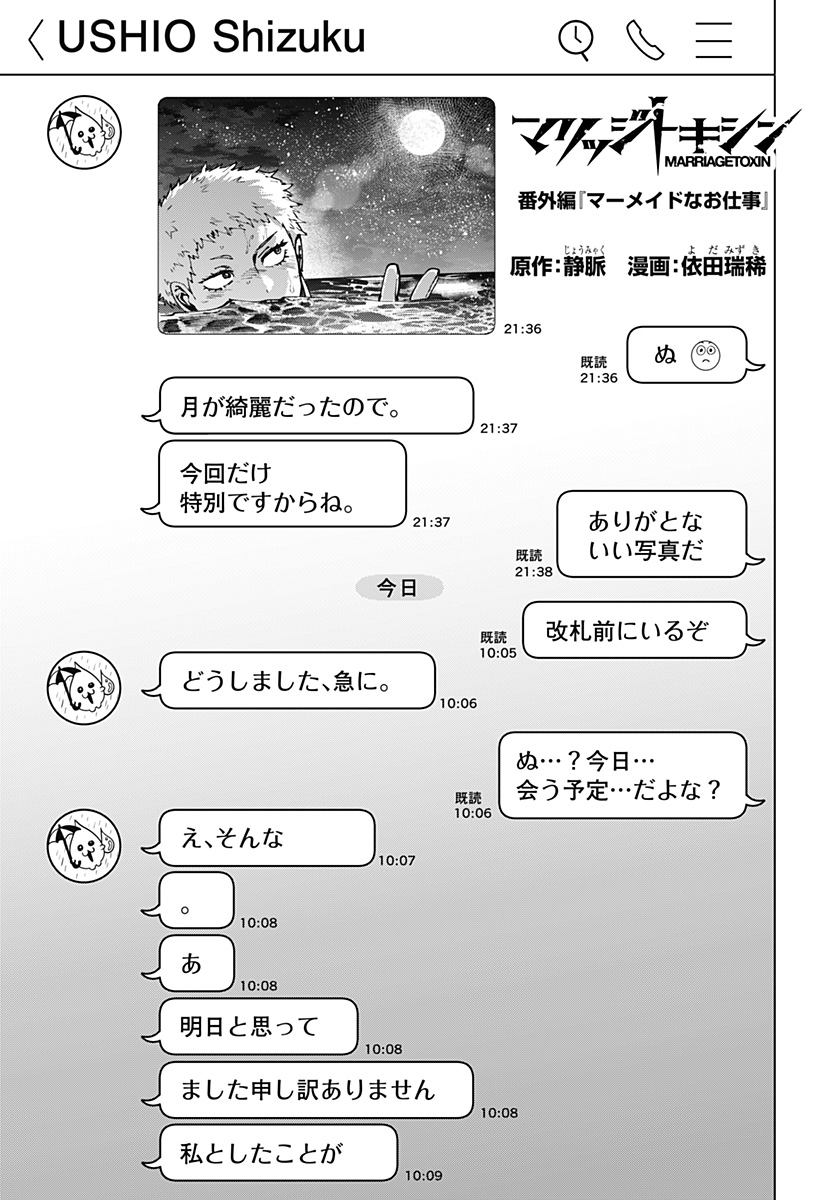マリッジトキシン Chap 108.5 - Next Chap 109.5