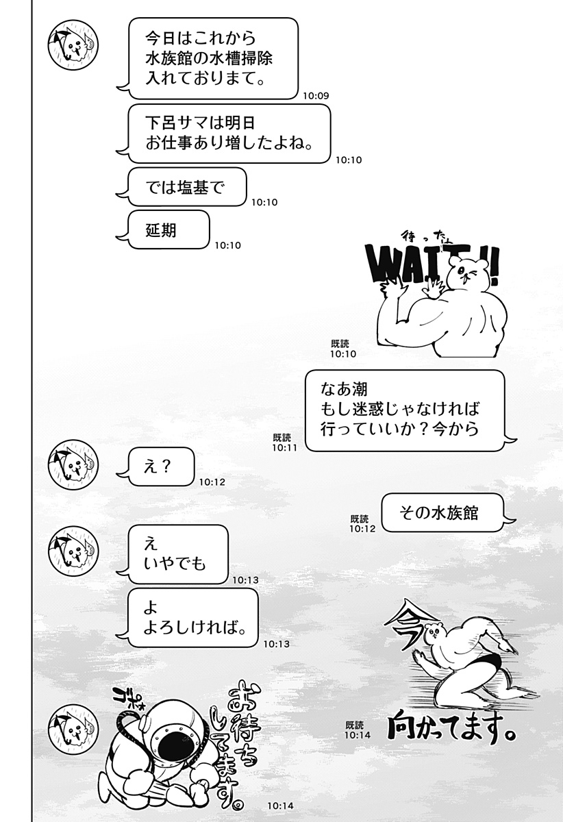 マリッジトキシン Chap 108.5 - Next Chap 109.5