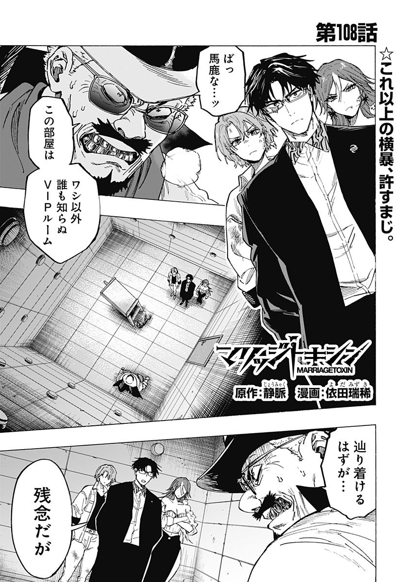 マリッジトキシン Chap 108 - Next Chap 109