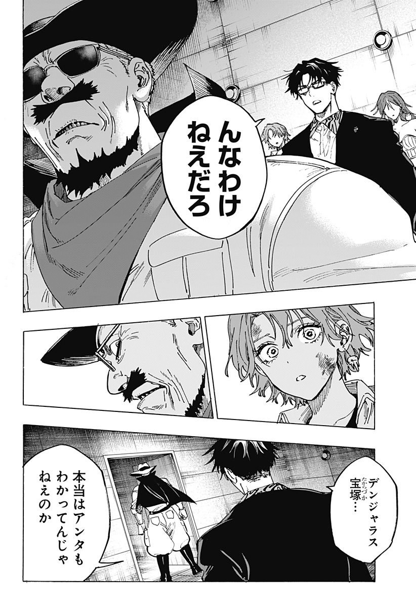 マリッジトキシン Chap 108 - Next Chap 109