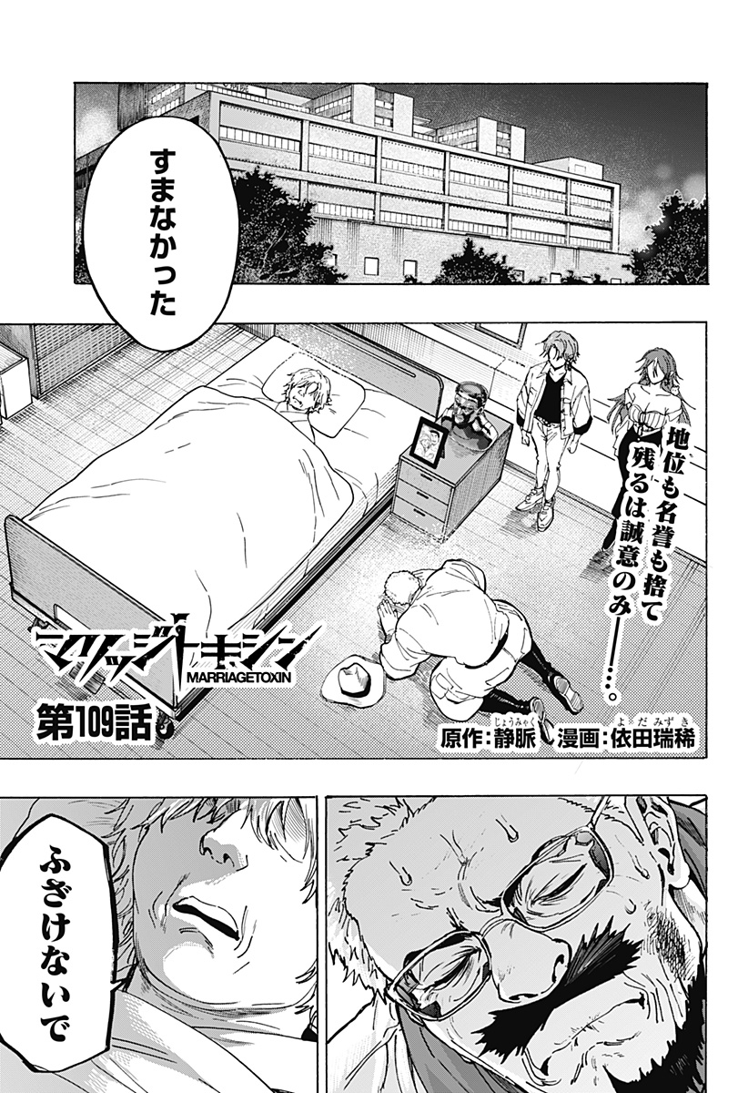 マリッジトキシン Chap 109 - Next Chap 110