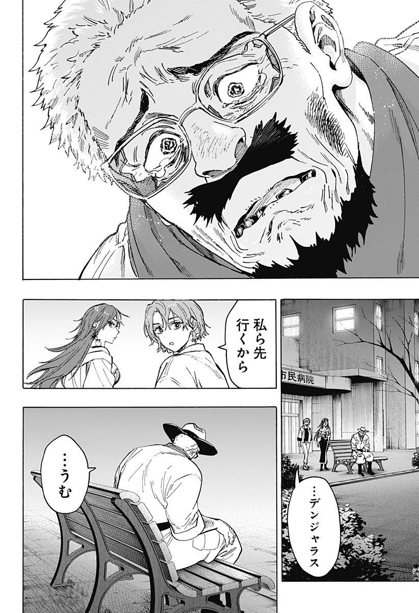 マリッジトキシン Chap 109 - Next Chap 110