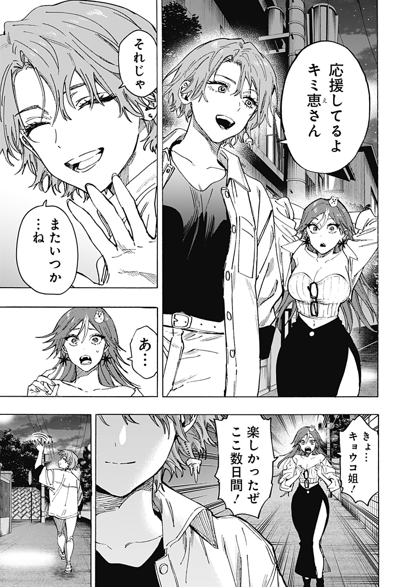 マリッジトキシン Chap 109 - Next Chap 110