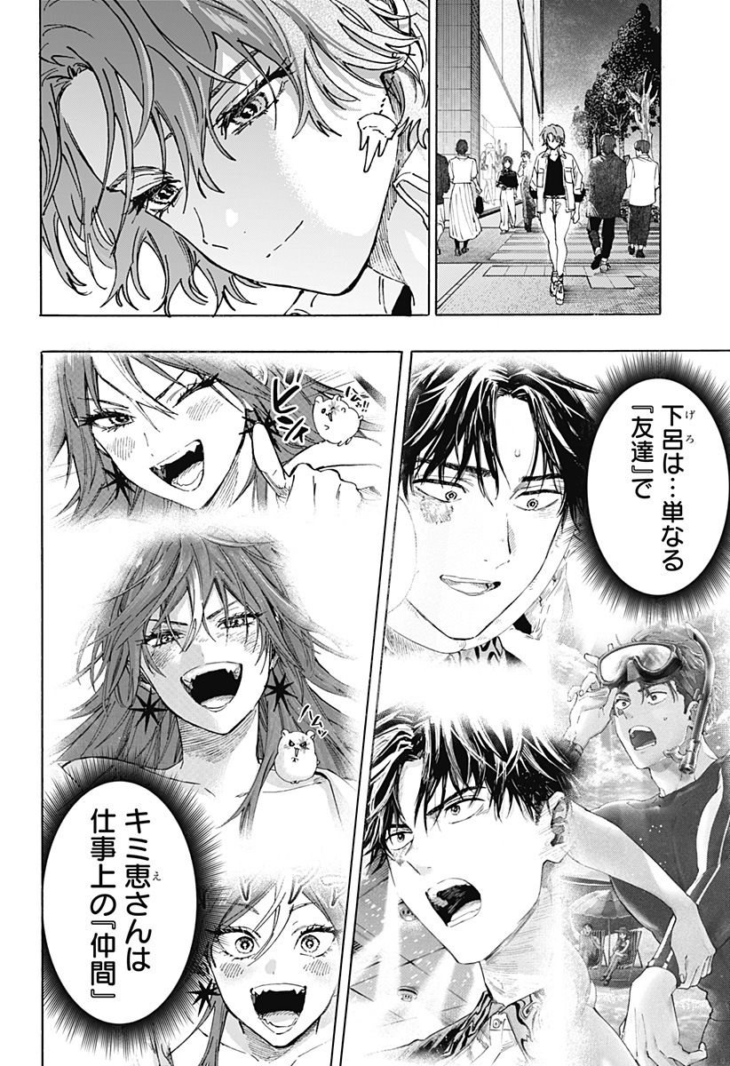 マリッジトキシン Chap 109 - Next Chap 110