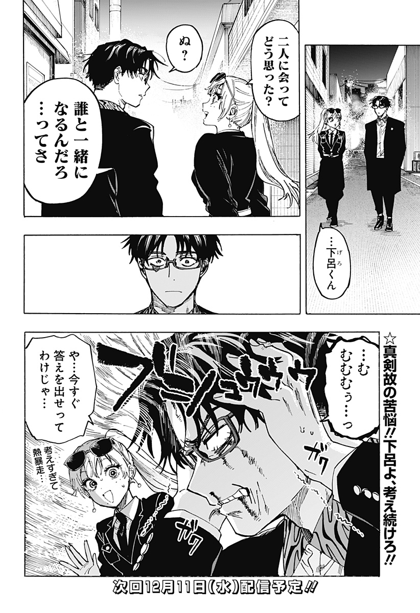 マリッジトキシン Chap 109 - Next Chap 110