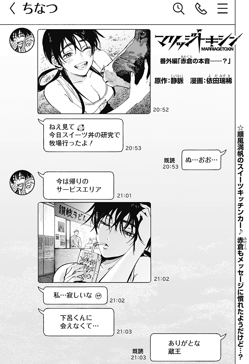 マリッジトキシン Chap 100.5 - Next Chap 101.5