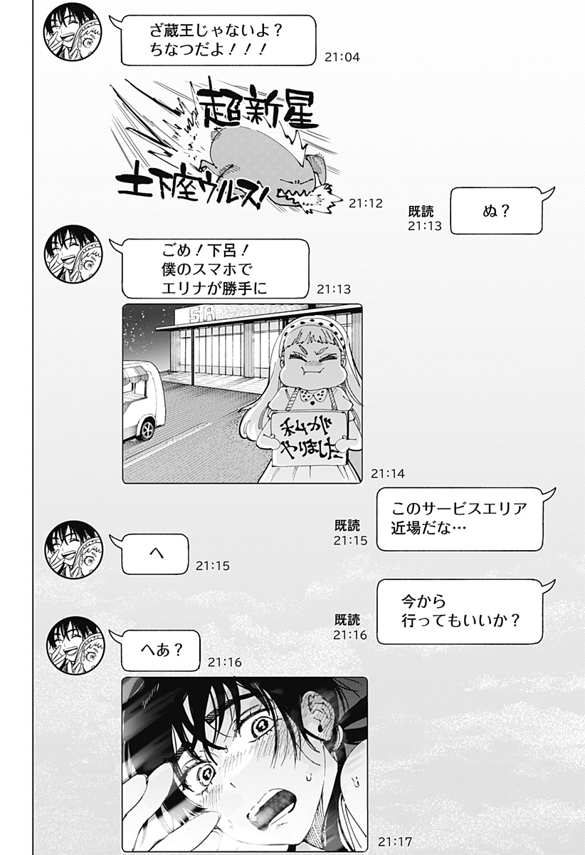 マリッジトキシン Chap 100.5 - Next Chap 101.5